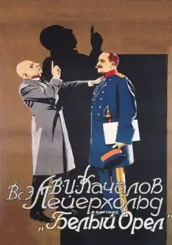 Постер: Белый орел (1928)