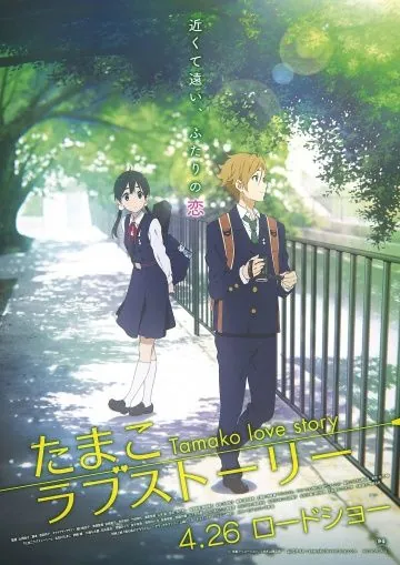 Постер: История любви Тамако / Tamako rabu sutori (2014)