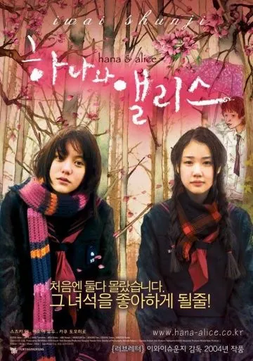Постер: Хана и Алиса / Hana and Alice (2004)