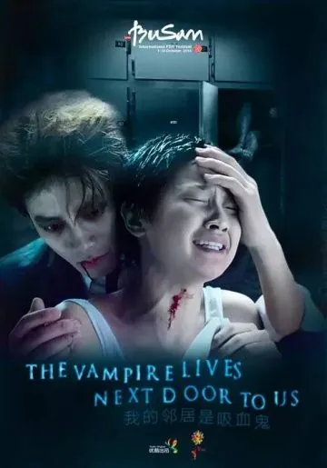 Постер: Вампир по соседству (2016)
