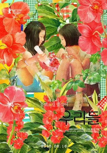 Постер: В нашем мире / Urideul (2016)