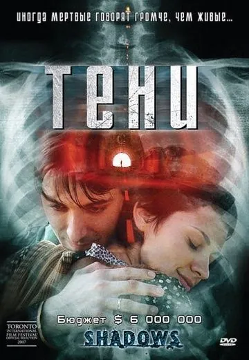 Постер: Тени / Senki (2007)