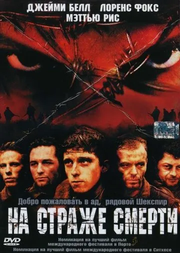 Постер: На страже смерти / Deathwatch (2002)