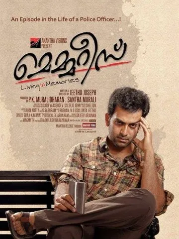 Постер: Воспоминания / Memories (2013)