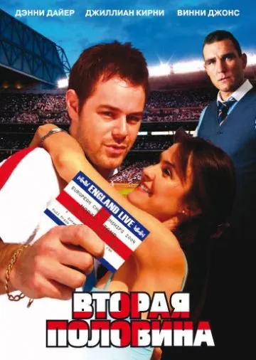 Постер: Вторая половина / The Other Half (2006)