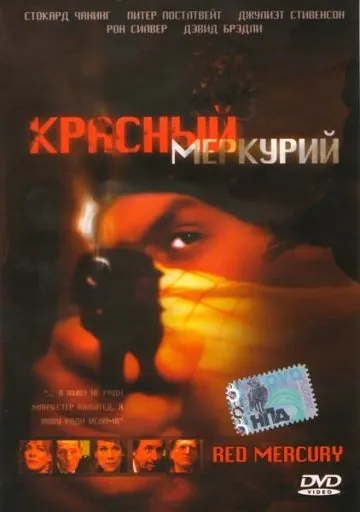 Постер: Красный меркурий / Red Mercury (2005)