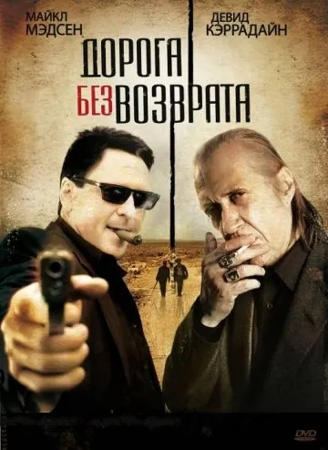 Постер: Дорога без возврата / Road of No Return (2009)
