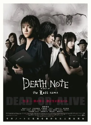 Постер: Тетрадь смерти 2 / Death Note: The Last Name (2006)