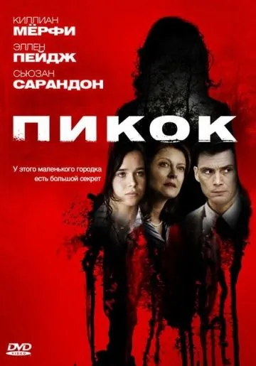 Постер: Пикок / Peacock (2009)