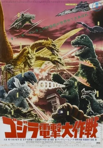 Постер: Годзилла: Парад монстров / Kaiju soshingeki (1968)