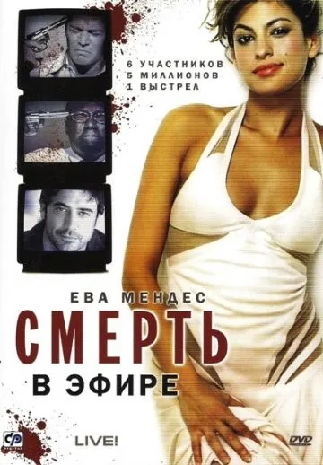 Постер: Смерть в эфире / Live! (2007)