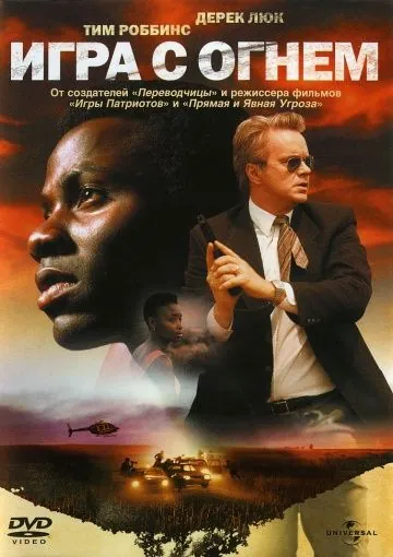 Постер: Игра с огнем / Catch a Fire (2006)