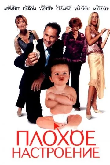 Постер: Плохое настроение / Mauvais esprit (2003)