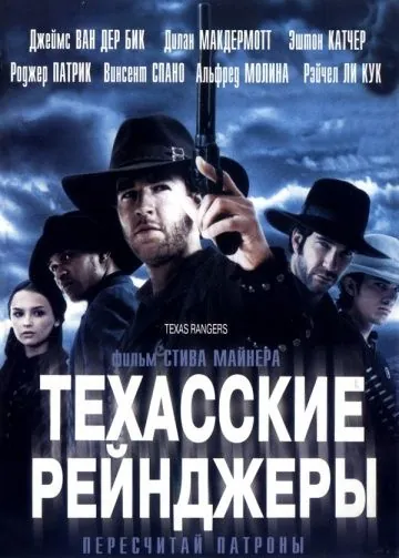 Постер: Техасские рейнджеры / Texas Rangers (2001)