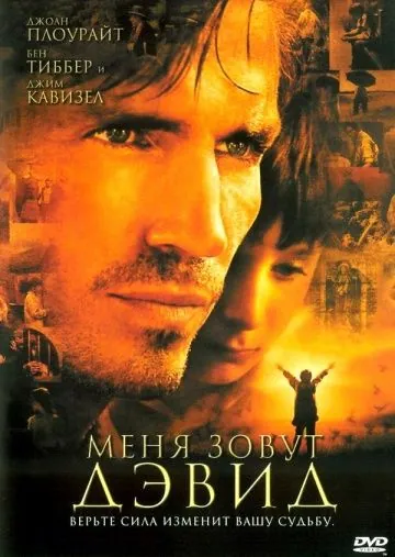 Постер: Меня зовут Дэвид / I Am David (2003)