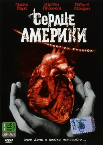 Постер: Сердце Америки / Heart of America (2002)