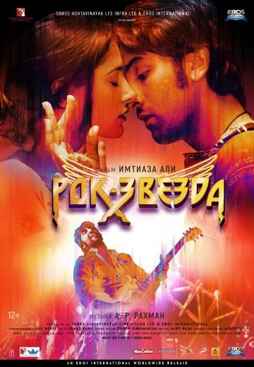 Постер: Рок-звезда / Rockstar (2011)