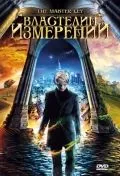 Постер: Властелин измерений / Grande ourse: La clé des possibles (2009)