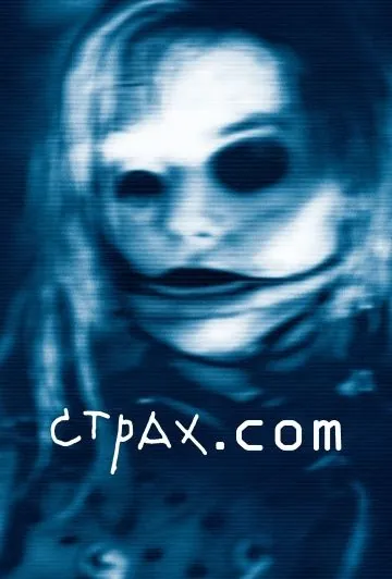 Постер: Страх.сом / Feardotcom (2002)