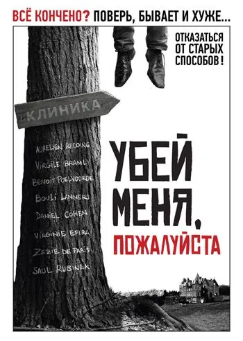 Постер: Убей меня, пожалуйста / Kill Me Please (2010)