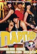 Постер: Партнер / Partner (2007)