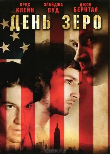 Постер: День Зеро / Day Zero (2007)