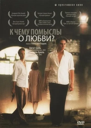 Постер: К чему помыслы о любви? / Was nützt die Liebe in Gedanken (2004)
