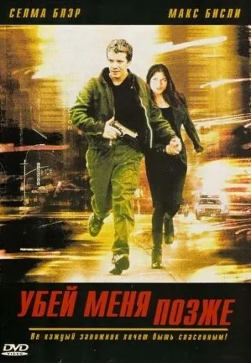 Постер: Убей меня позже / Kill Me Later (2001)