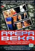 Постер: Афера века / The Crooked E: The Unshredded Truth About Enron (2003)