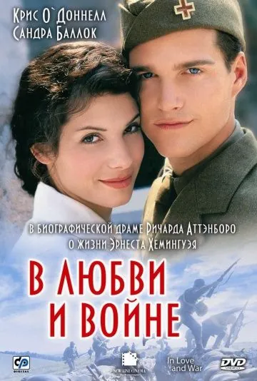 Постер: В любви и войне / In.Love.and.War (1996)