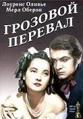 Постер: Грозовой перевал / Wuthering Heights (1939)