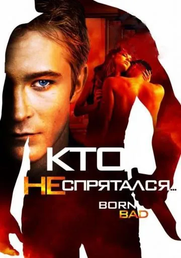 Постер: Кто не спрятался… / Born Bad (2011)