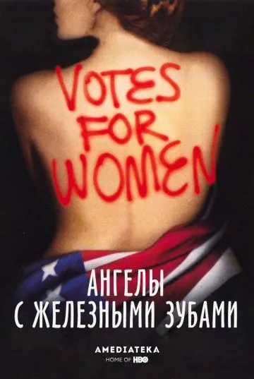 Постер: Ангелы с железными зубами / Iron Jawed Angels (2004)