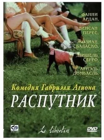 Постер: Распутник / Le libertin (2000)