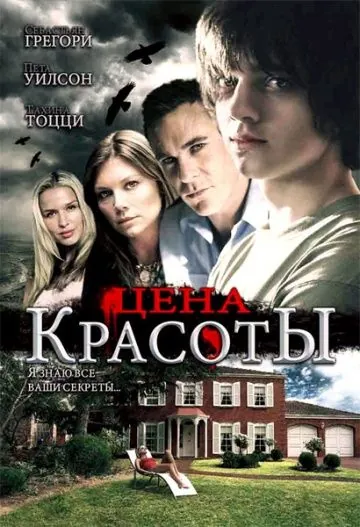 Постер: Цена красоты / Beautiful (2009)