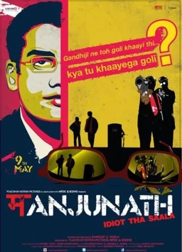 Постер: Манджунатх / Manjunath (2014)