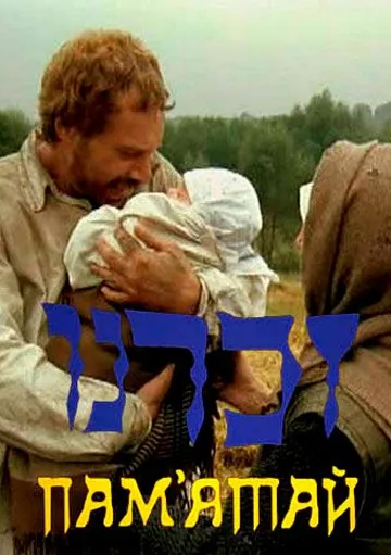 Постер: Изгой (1991)