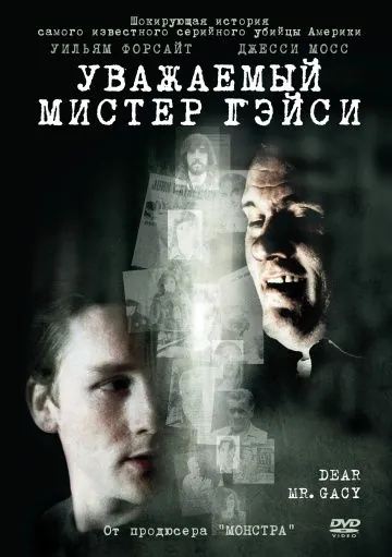 Постер: Уважаемый мистер Гейси / Dear Mr. Gacy (2010)