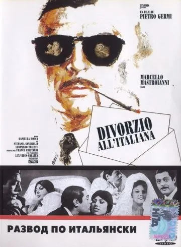 Постер: Развод по-итальянски / Divorzio all'italiana (1961)