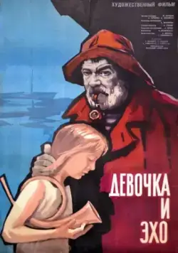 Постер: Девочка и эхо (1965)