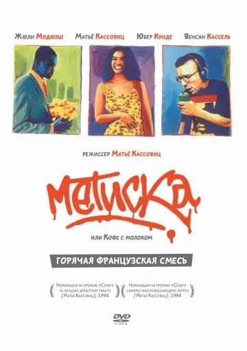Постер: Метиска / Métisse (1993)