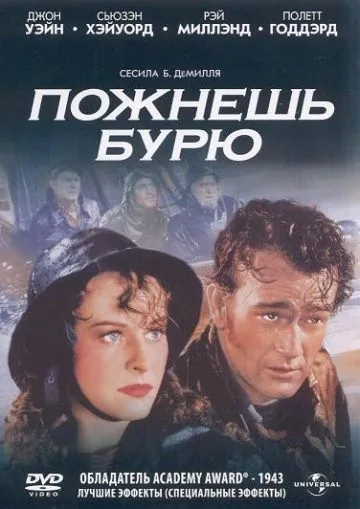 Постер: Пожнешь бурю / Reap the Wild Wind (1942)