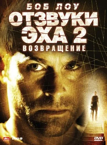 Постер: Отзвуки эха 2: Возвращение / Stir of Echoes: The Homecoming (2007)