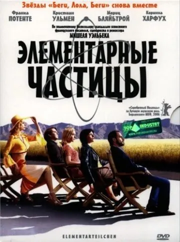 Постер: Элементарные частицы / Elementarteilchen (2006)