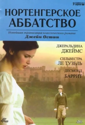 Постер: Нортенгерское аббатство / Northanger Abbey (2006)