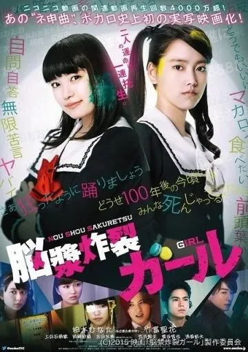 Постер: Девушка, взрывающая мозг / Noushou sakuretsu gâru (2015)