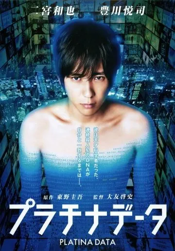 Постер: Платиновые данные / Puratina Deta (2013)