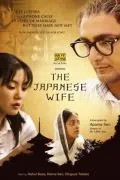 Постер: Японская жена / The Japanese Wife (2010)