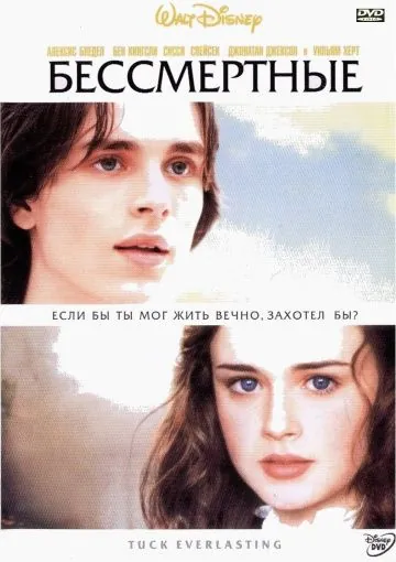 Постер: Бессмертные / Tuck Everlasting (2002)