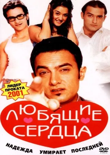 Постер: Желание сердца / What the Heart Wants (2001)